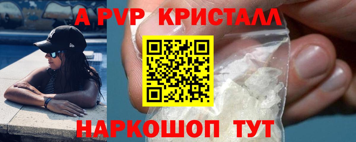 A-PVP Боровичи