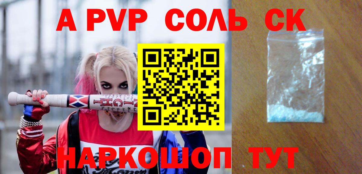 A PVP кристаллы  Вход с VPN  купить   A-PVP Crystall  APVP  Боровичи  A-PVP Соль 