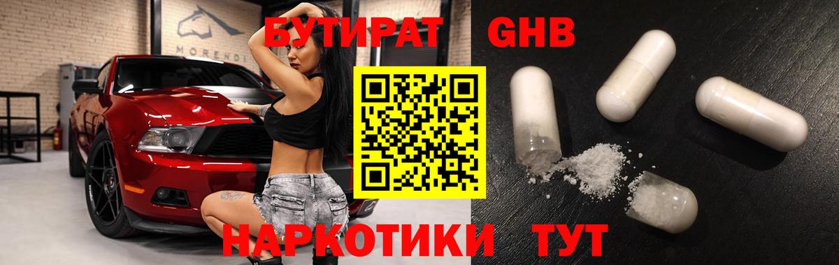 БУТИРАТ бутик  Боровичи 