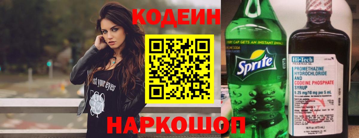 Кодеиновый сироп Lean Purple Drank  Вход с VPN  Боровичи  Кодеиновый сироп Lean напиток Lean (лин) 