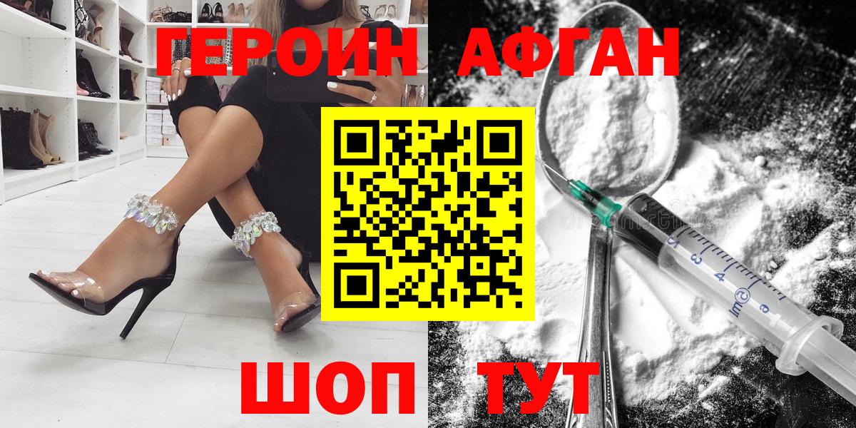 ГЕРОИН Heroin Боровичи