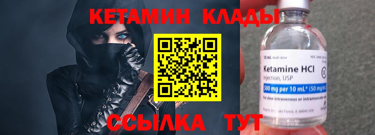 КЕТАМИН VHQ  Вход с VPN  Кетамин VHQ  Боровичи 
