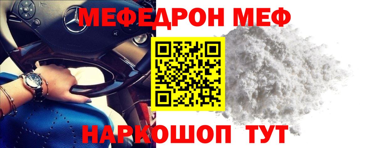 Мефедрон  МЕФ  Вход с VPN  Боровичи  Меф VHQ  Мефедрон кристаллы 