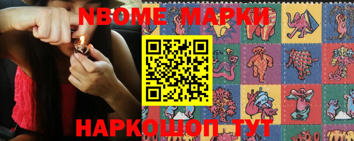 Наркотические марки  Марки NBOMe 1500мкг  Марки NBOMe 1500мкг  Вход с VPN  Боровичи 